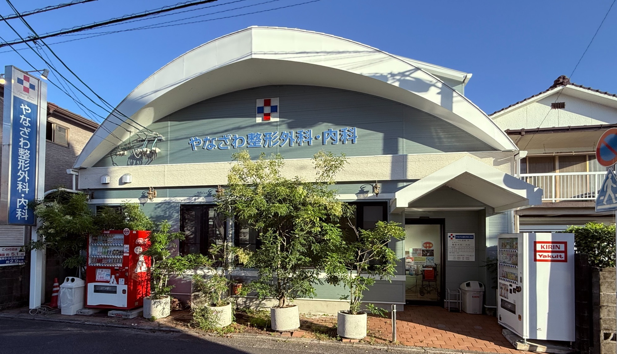 やなざわ整形外科・内科　外観
